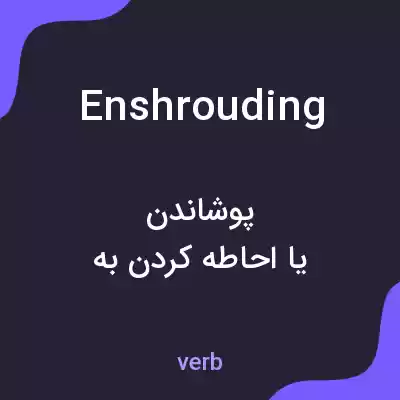 معنی enshrouding به فارسی معنی enshrouding به فارسی