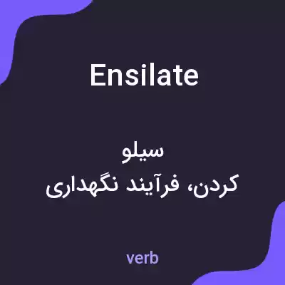 معنی ensilate به فارسی