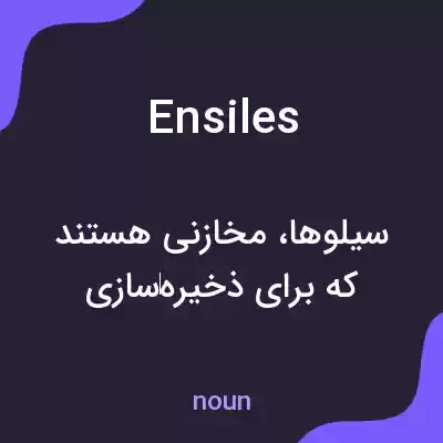 معنی ensiles به فارسی معنی ensiles به فارسی