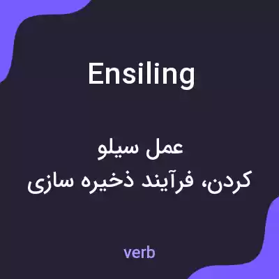 معنی ensiling به فارسی معنی ensiling به فارسی
