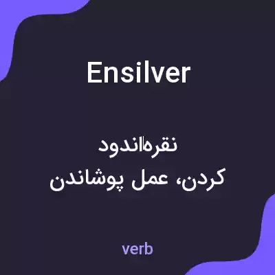 معنی ensilver به فارسی معنی ensilver به فارسی