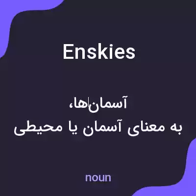 معنی enskies به فارسی معنی enskies به فارسی