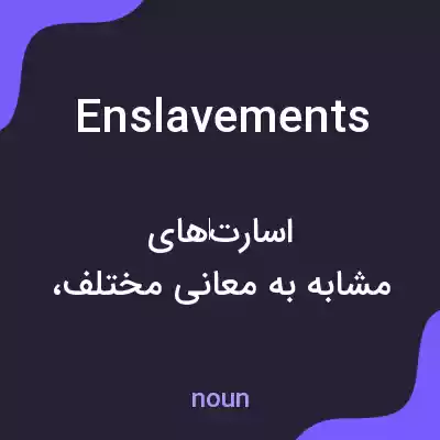 معنی enslavements به فارسی معنی enslavements به فارسی