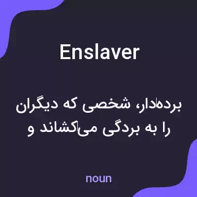 معنی enslaver به فارسی معنی enslaver به فارسی