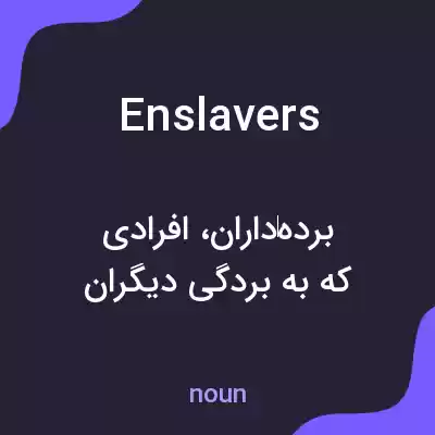 معنی enslavers به فارسی معنی enslavers به فارسی