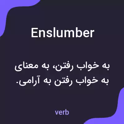 معنی enslumber به فارسی معنی enslumber به فارسی