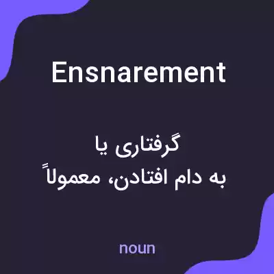 معنی ensnarement به فارسی معنی ensnarement به فارسی