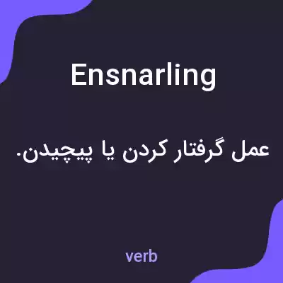 معنی ensnarling به فارسی معنی ensnarling به فارسی