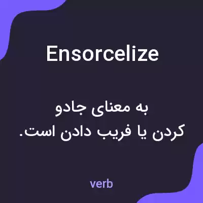 معنی ensorcelize به فارسی معنی ensorcelize به فارسی