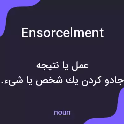 معنی ensorcelment به فارسی معنی ensorcelment به فارسی