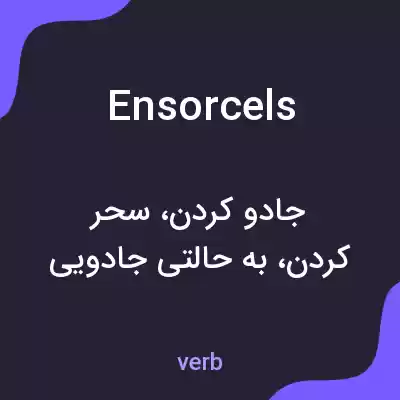 معنی ensorcels به فارسی معنی ensorcels به فارسی