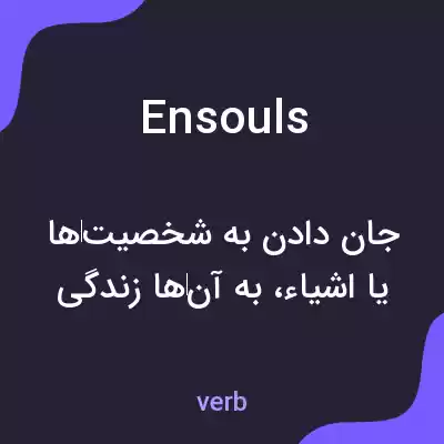 معنی ensouls به فارسی معنی ensouls به فارسی