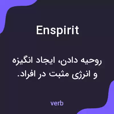 معنی enspirit به فارسی
