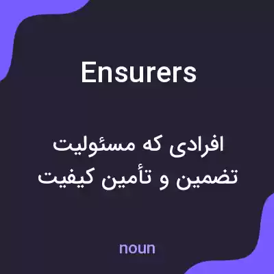 معنی ensurers به فارسی