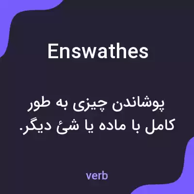 معنی enswathes به فارسی معنی enswathes به فارسی