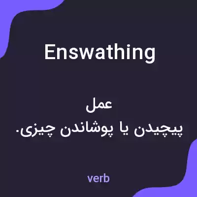 معنی enswathing به فارسی معنی enswathing به فارسی