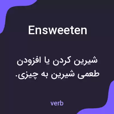 معنی ensweeten به فارسی معنی ensweeten به فارسی