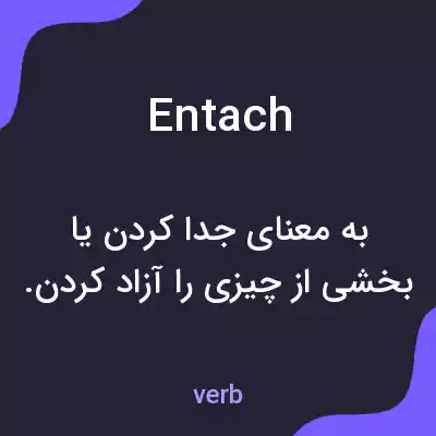 معنی entach به فارسی معنی entach به فارسی