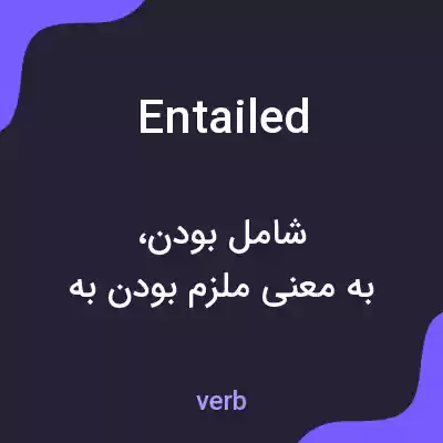 معنی entailed به فارسی معنی entailed به فارسی