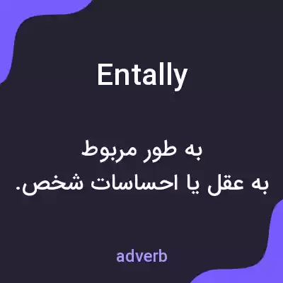 معنی entally به فارسی معنی entally به فارسی