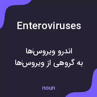 معنی enteroviruses به فارسی