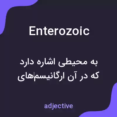 معنی enterozoic به فارسی معنی enterozoic به فارسی
