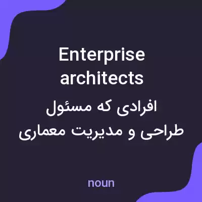 معنی enterprise architects به فارسی معنی enterprise architects به فارسی
