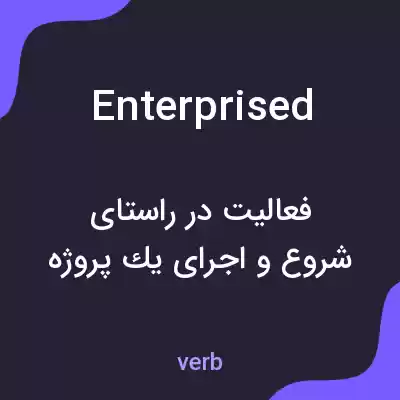 معنی enterprised به فارسی معنی enterprised به فارسی