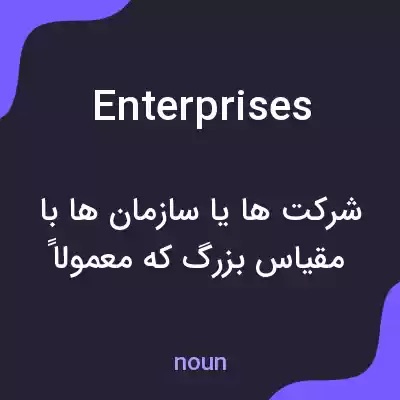 معنی enterprises به فارسی معنی enterprises به فارسی