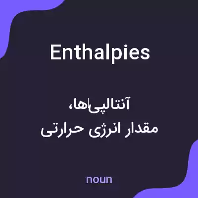 معنی enthalpies به فارسی معنی enthalpies به فارسی