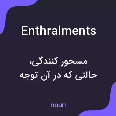 معنی enthralments به فارسی معنی enthralments به فارسی