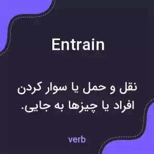 معنی entrain به فارسی معنی entrain به فارسی