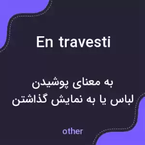 معنی en travesti به فارسی معنی en travesti به فارسی