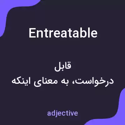 معنی entreatable به فارسی معنی entreatable به فارسی