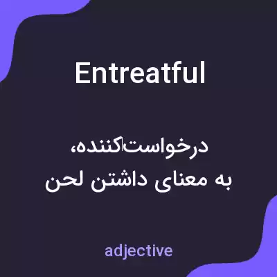 معنی entreatful به فارسی معنی entreatful به فارسی