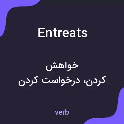 معنی entreats به فارسی معنی entreats به فارسی