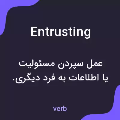 معنی entrusting به فارسی معنی entrusting به فارسی