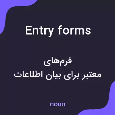 معنی entry forms به فارسی معنی entry forms به فارسی