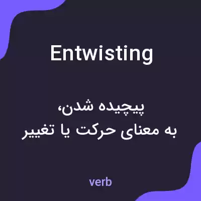 معنی entwisting به فارسی معنی entwisting به فارسی