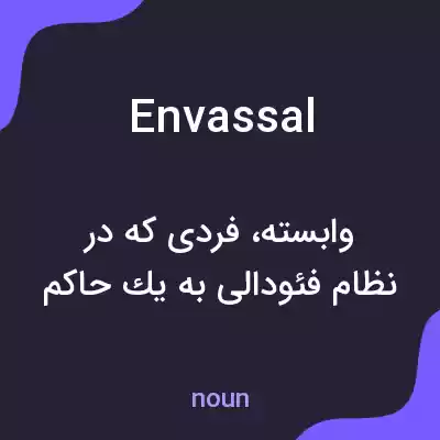 معنی envassal به فارسی معنی envassal به فارسی
