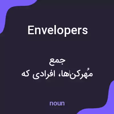 معنی envelopers به فارسی معنی envelopers به فارسی