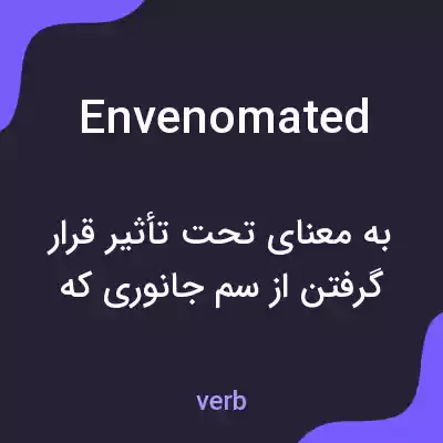 معنی envenomated به فارسی معنی envenomated به فارسی