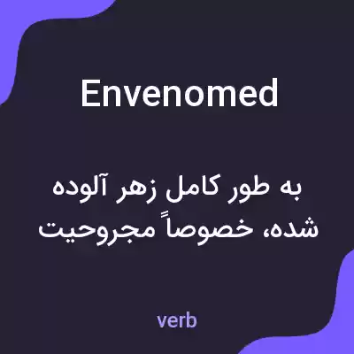 معنی envenomed به فارسی معنی envenomed به فارسی