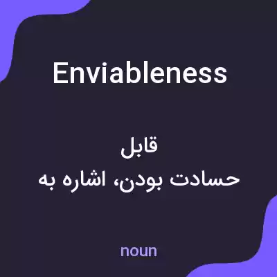 معنی enviableness به فارسی معنی enviableness به فارسی