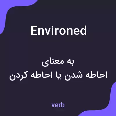 معنی environed به فارسی معنی environed به فارسی
