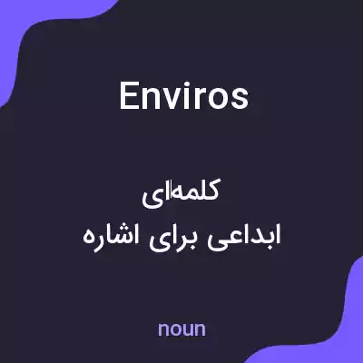 معنی enviros به فارسی معنی enviros به فارسی