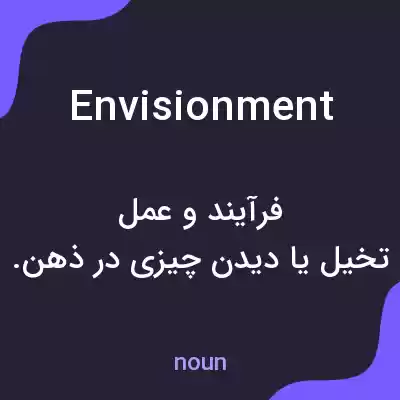 معنی envisionment به فارسی معنی envisionment به فارسی