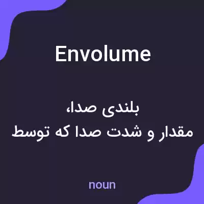 معنی envolume به فارسی معنی envolume به فارسی