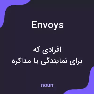 معنی envoys به فارسی معنی envoys به فارسی