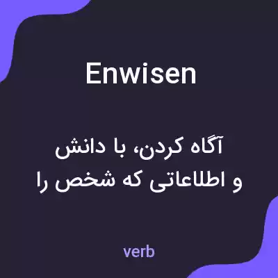 معنی enwisen به فارسی معنی enwisen به فارسی
